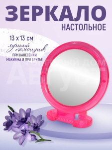 Зеркало ZCDE-02 настольное круглое 13 см, пластик, розовый