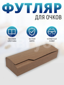 Футляр для очков Книжка дерево, цвет бежевый