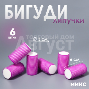 Бигуди Queen Fair 853588 Липучка, d=3 см 6см, Пластик, поролон, в ассортименте, 6 шт