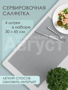 Термосалфетка кухонная 52TSO-4/4 однотонная 30*45 см, ПВХ, серая, 4 шт