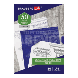 Бумага А4 Brauberg 112402 ART CLASSIC копировальная синяя, 50 листов