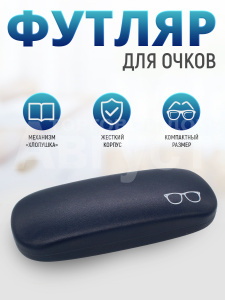 Футляр для очков Кожа матовый, цвет синий