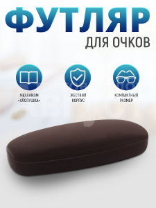 Футляр для очков мужских и женских цвет коричневый