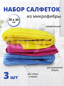 Салфетки для уборки из микрофибры Ладушки Микс 30х30 см, 3 шт