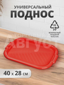 Поднос пластиковый 40х28см, цвет красный
