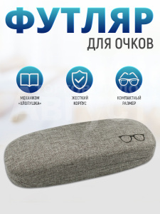 Футляр для очков Драп очки цвет серый