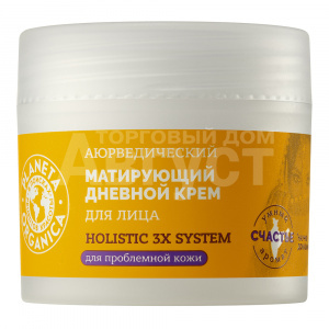 Крем для лица Planeta Organica HOLISTIC 3Х SYSTEM Аюрведический матирующий, дневной, 50 мл