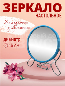 Зеркало настольное подвесное 16 см,металл, пластик, цвет синий