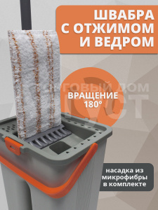 Швабра с вертикальным отжимом Hunter ELFOTTO + ведро, серый, 8 л, пластик