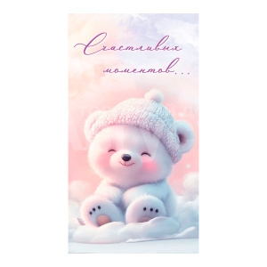 Конверт для денег КСТ-7242 Soft Touch Счастливых моментов, милый мишка