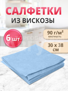 Салфетка хозяйственная Ладушки из вискозы 30*38см, набор из 6шт.цвет синий