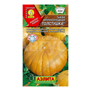 Семена АЭЛИТА тыква Атлант крупноплодная, цп, 1 г