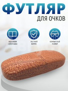 Футляр для очков Кожа, цвет светло-коричневый