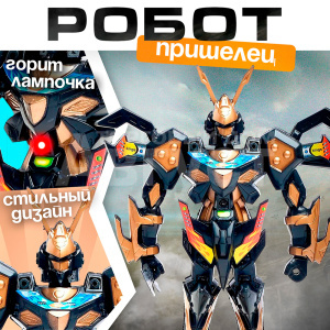 Робот 1004581 Пришелец, световые эффекты, 24 см, в ассортименте