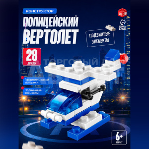 Конструктор UNICON 2546806 Полиция Вертолёт 28 деталей