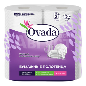 Полотенце бумажное Ovada двухслойное, 9 м, 2 шт