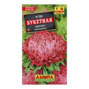 Семена цветов Астра Букетная красная, цп, 0,2 г