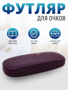 Футляр для очков мужских и женских цвет бордовый