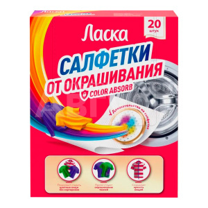 Салфетки Ласка для предотвр.случайной окраски при машинной стирке, 20 шт