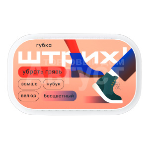 Губка для обуви Штрих замша,нубук,велюр
