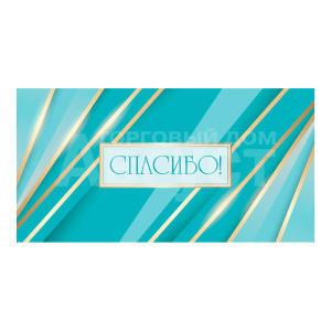 Конверт для денег ЛХ-0201 Dream Cards Спасибо, холст, полоски