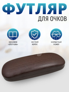 Футляр для очков Дерево коричневый