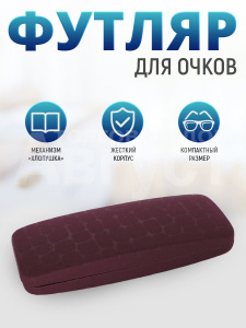 Футляр для очков FO-11 мужских и женских цвет бордовый