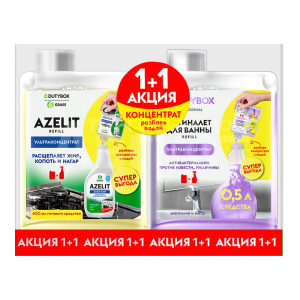 Чистящее средство Azelit Антижир 200 мл + DutyBox спрей для ванной Антиналет 200 мл, промоспайка