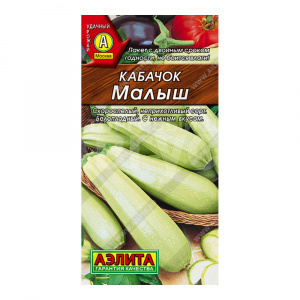Семена АЭЛИТА кабачок белоплодный Малыш, цветной пакет, 2 г