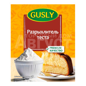 Разрыхлитель для теста Gusly, 20 г