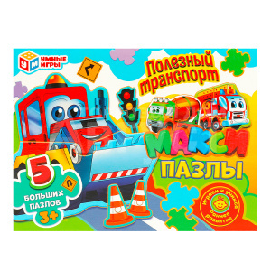 Пазл Умные игры 4660254419698 Полезный транспорт.Макси-пазлы.5 пазлов.170х130х40, картон