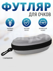 Футляр для очков FO-12 мужских и женских, овальный цвет серый