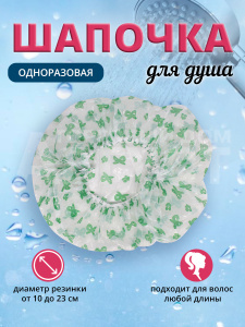 Шапочка для душа, цвет зеленый