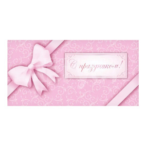 Конверт для денег 1-04-0667 Optima С праздником, розовый бант