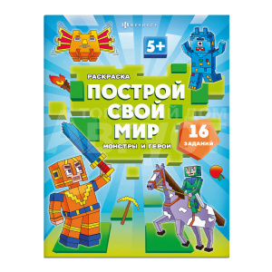 Раскраска 70031 Феникс Монстры, А4, 200*260 мм, 8 страниц