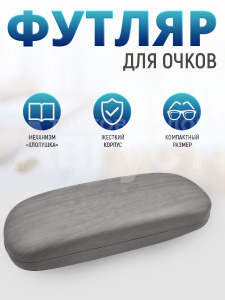 Футляр для очков Дерево серый