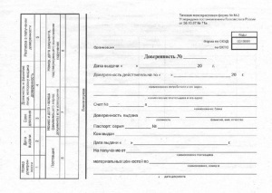 Бланк бухгалтерский Доверенность А5, 100 листов