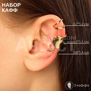 Бижутерия Queen Fair 5399681 Серьги каффы Манжеты, 3штуки, одна крупная, бижутерный сплав, золотой, 2 см