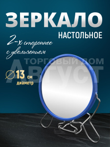 Зеркало настольное подвесное 13,5 см,металл, пластик, цвет синий
