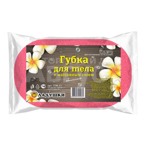 Губка для тела Ладушки ГЛМ-03 с массажным слоем овальная, розовый