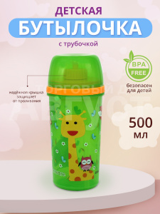 Бутылка для воды E-91(T) детская с трубочкой, пластик, 0,5 л, зеленый