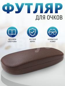 Футляр для очков Кожа матовый, цвет коричневый