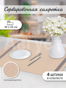 Термосалфетка кухонная (плейсмат) 30*45 Вертикальные полосы. Набор из 4 штук, цвет желтый