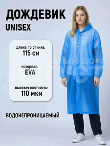 Дождевик на кнопках с капюшоном из материала EVA, цвет голубой