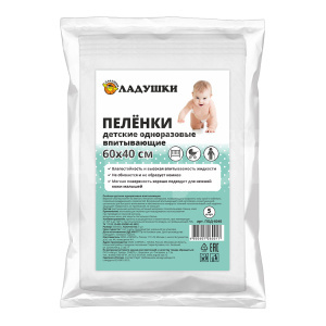 Пеленки гигиенические Ладушки детские, в упаковке, 60*40, 5 шт