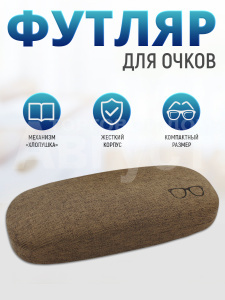 Футляр для очков Дпап очки цвет коричневый
