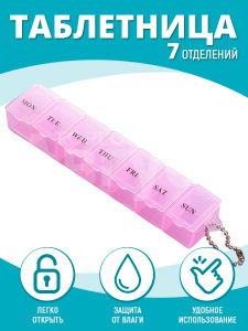 Таблетница TBP-04 7 секций прямоугольная 15*3*2,5 см, пластик, розовый
