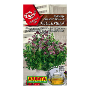 Семена трав АЭЛИТА Душица обыкновенная Лебедушка, цп, 0,05 г