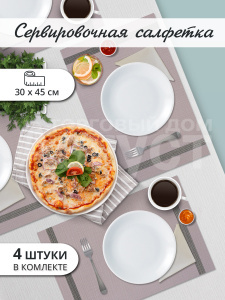 Термосалфетка кухонная (плейсмат) 30*45 Вертикальные полосы. Набор из 4 штук, цвет серый