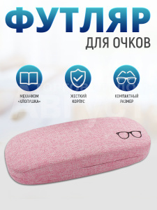Футляр для очков Драп очки цвет розовый